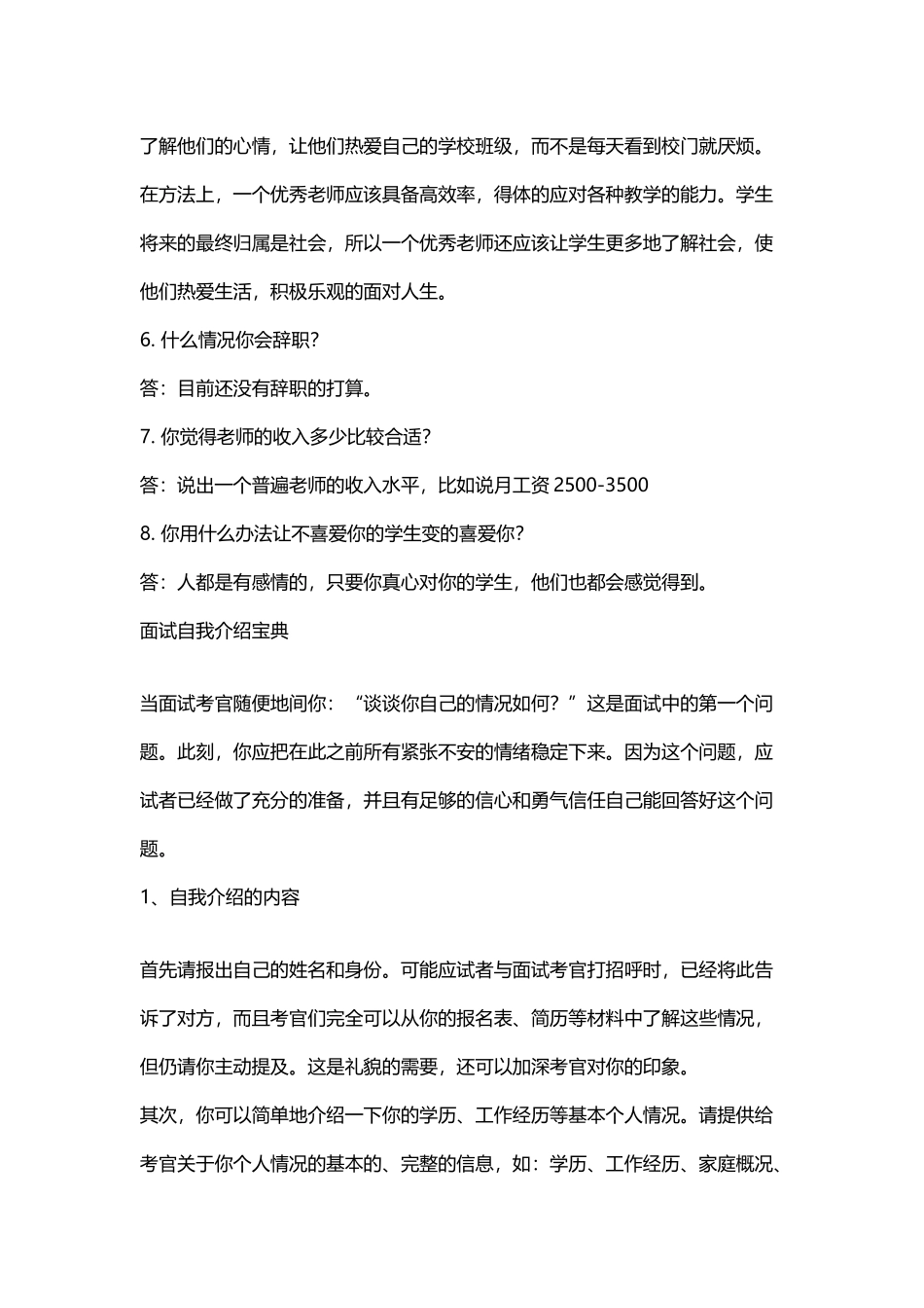 幼儿教师面试问题及答案_第3页