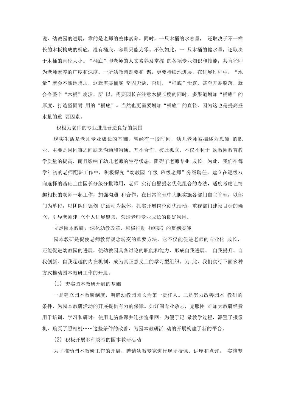 幼儿教师队伍的管理、培训方案_第3页
