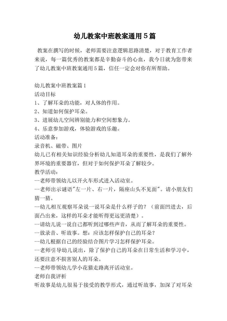 幼儿教案中班教案通用5篇_第1页