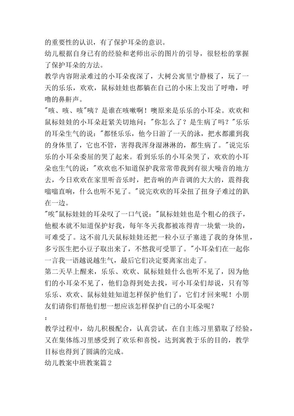 幼儿教案中班教案通用5篇_第2页