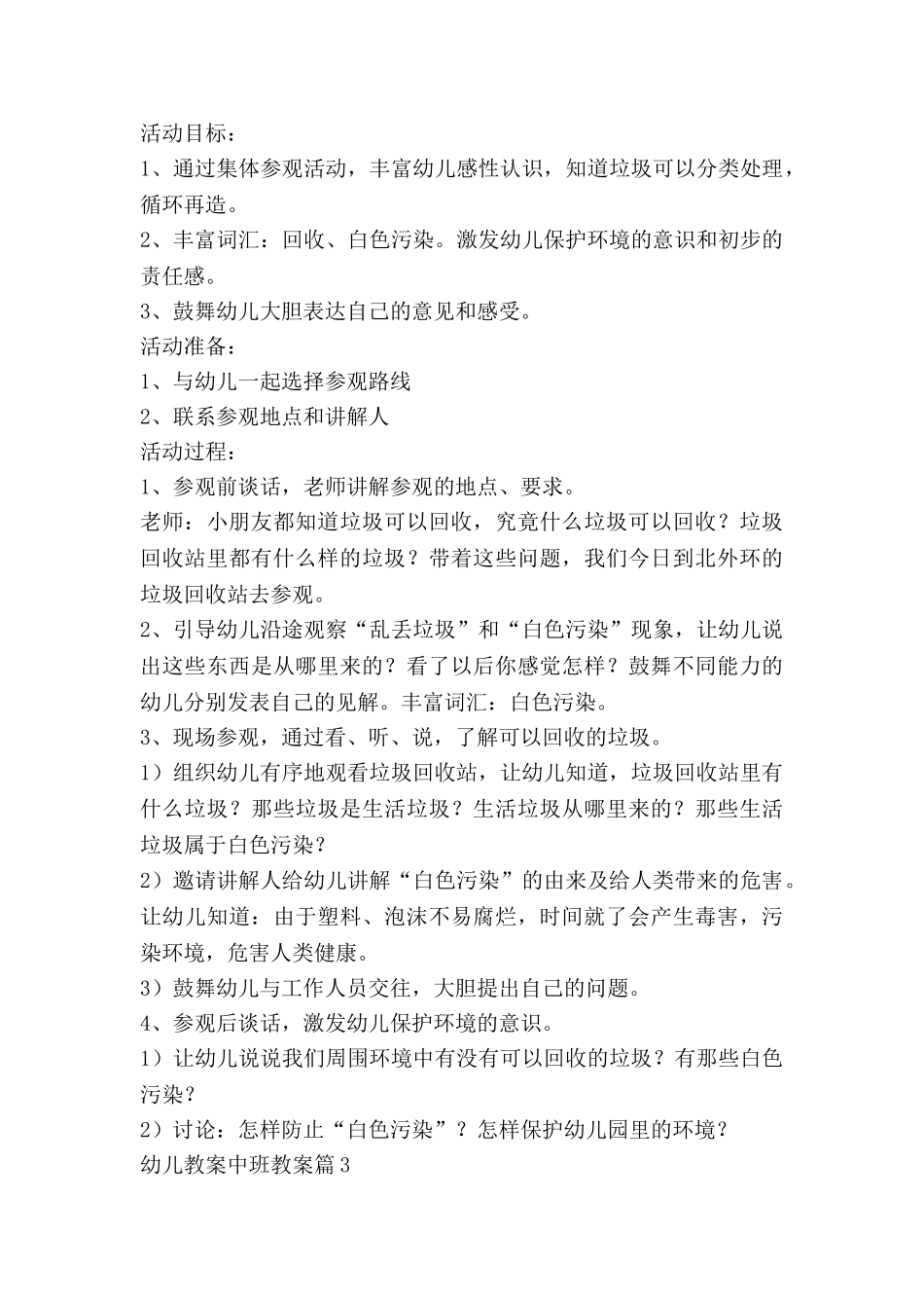 幼儿教案中班教案通用5篇_第3页