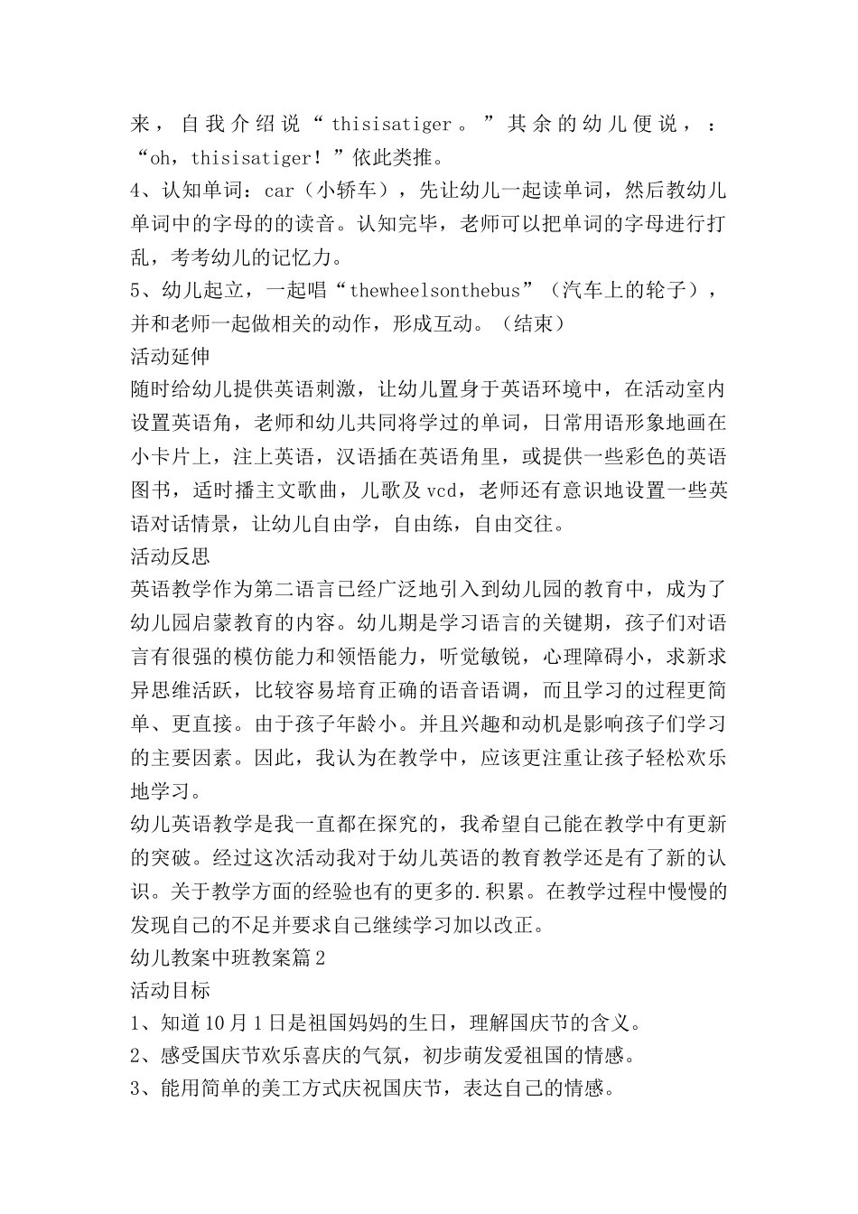 幼儿教案中班教案5篇_第2页