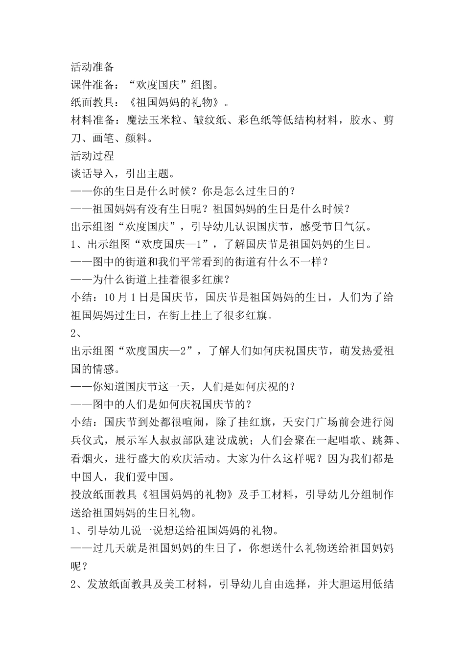 幼儿教案中班教案5篇_第3页