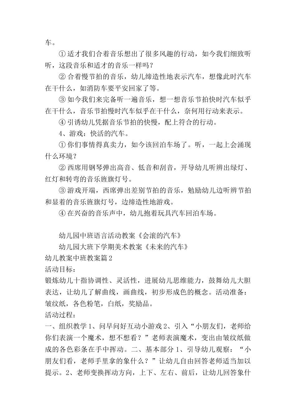 幼儿教案中班教案推荐8篇_第2页