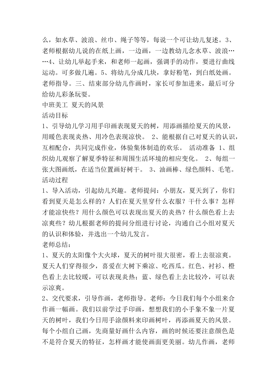 幼儿教案中班教案推荐8篇_第3页