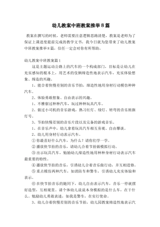 幼儿教案中班教案推荐8篇