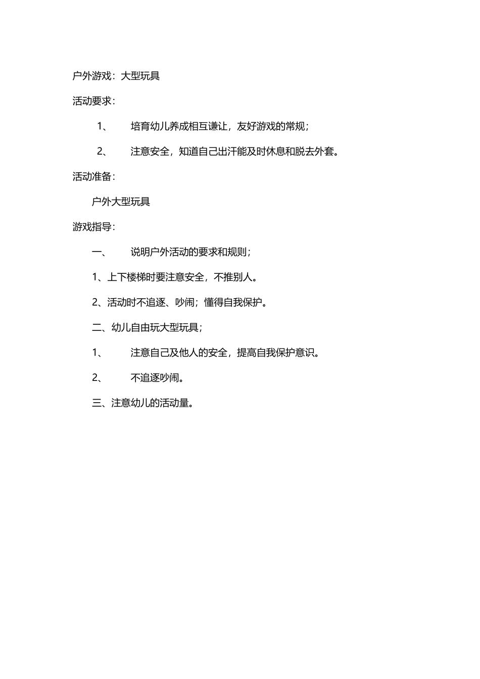 幼儿教案：大型玩具_第2页