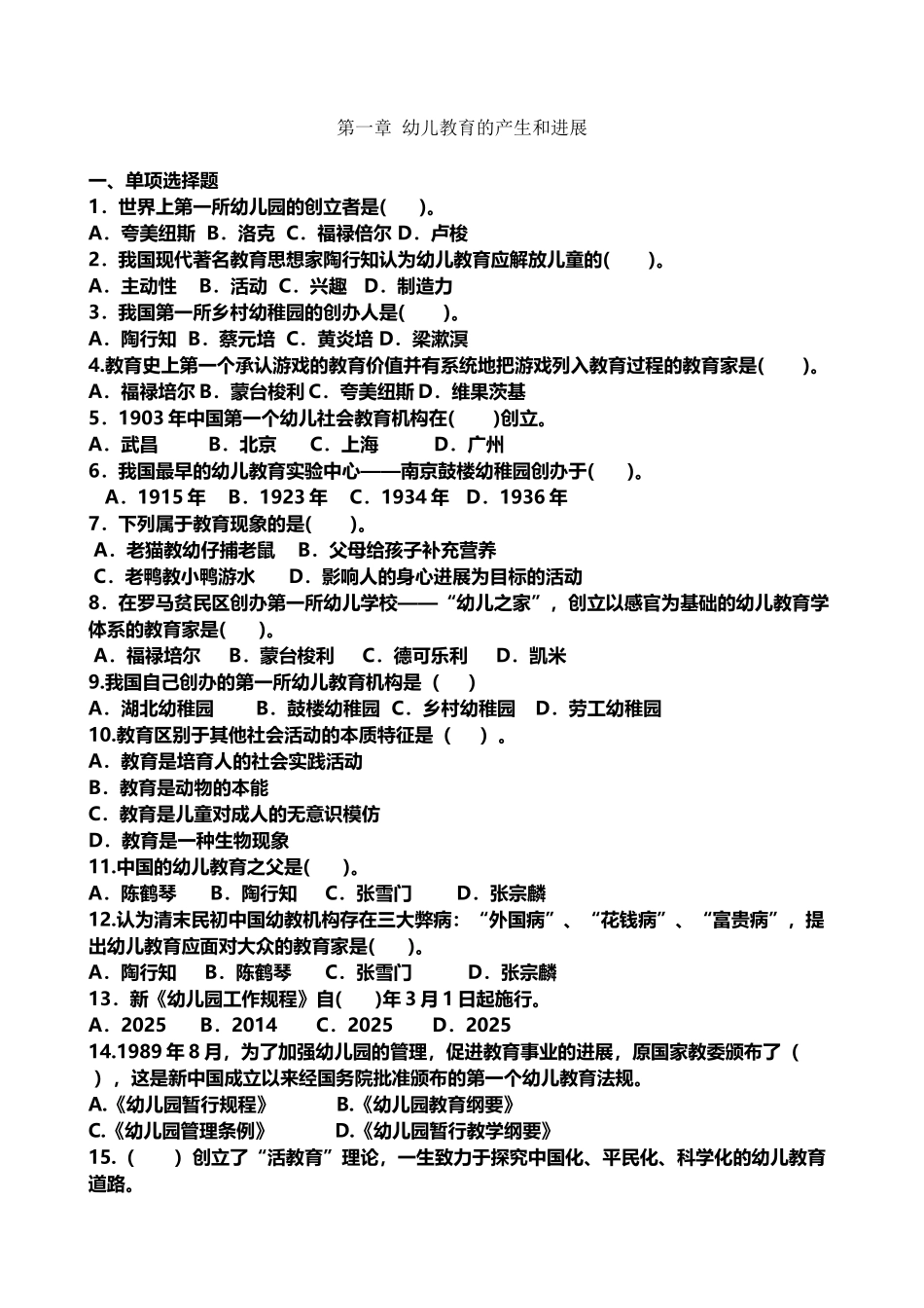 幼儿教育复习题及答案_第2页
