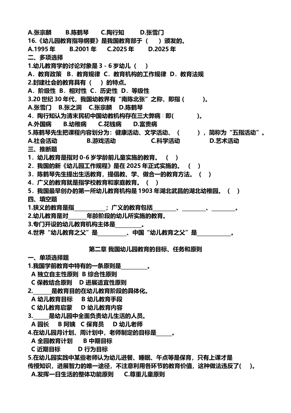 幼儿教育复习题及答案_第3页