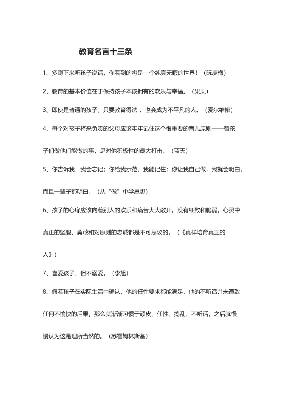 幼儿教育名人名言_第2页