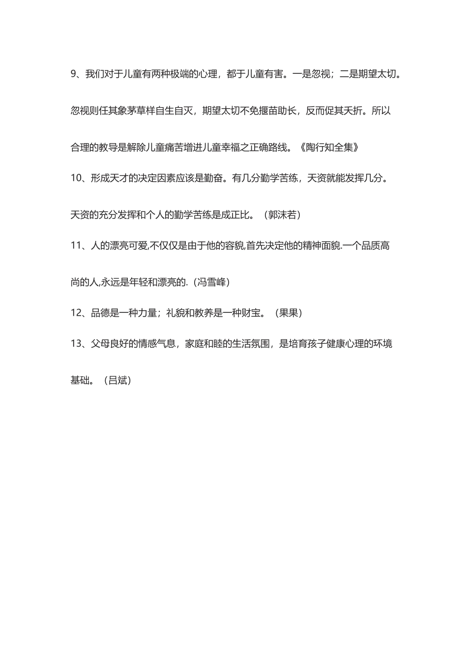 幼儿教育名人名言_第3页