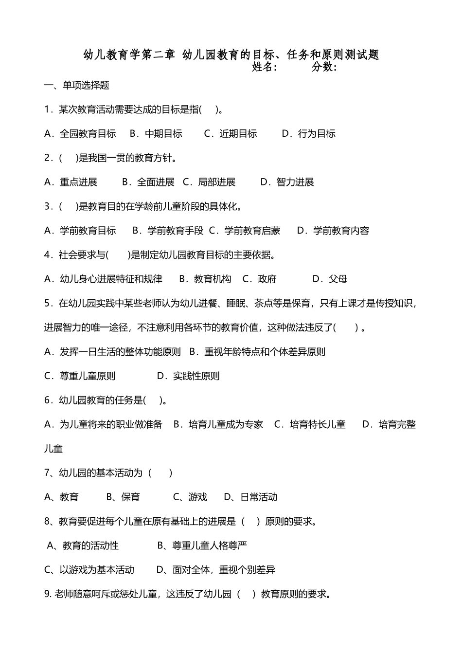 幼儿教育学第二章练习题_第2页