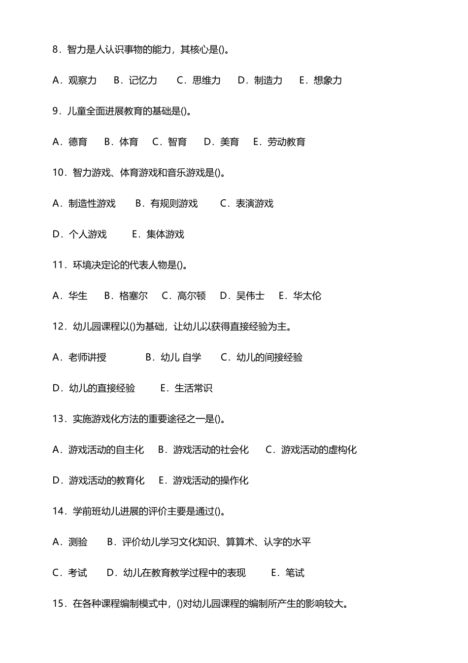 幼儿教育学试题及答案02_第3页