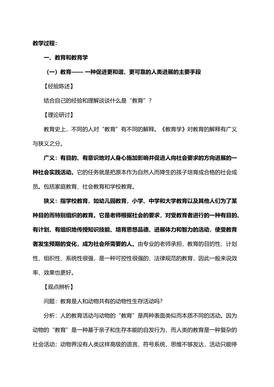 幼儿教育学-陈幸军-教案完整版_第3页