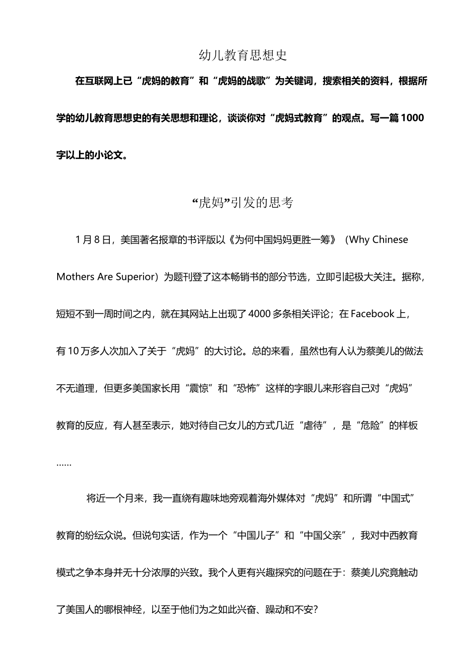 幼儿教育思想史平时作业_第2页