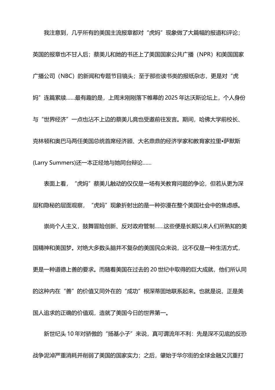 幼儿教育思想史平时作业_第3页