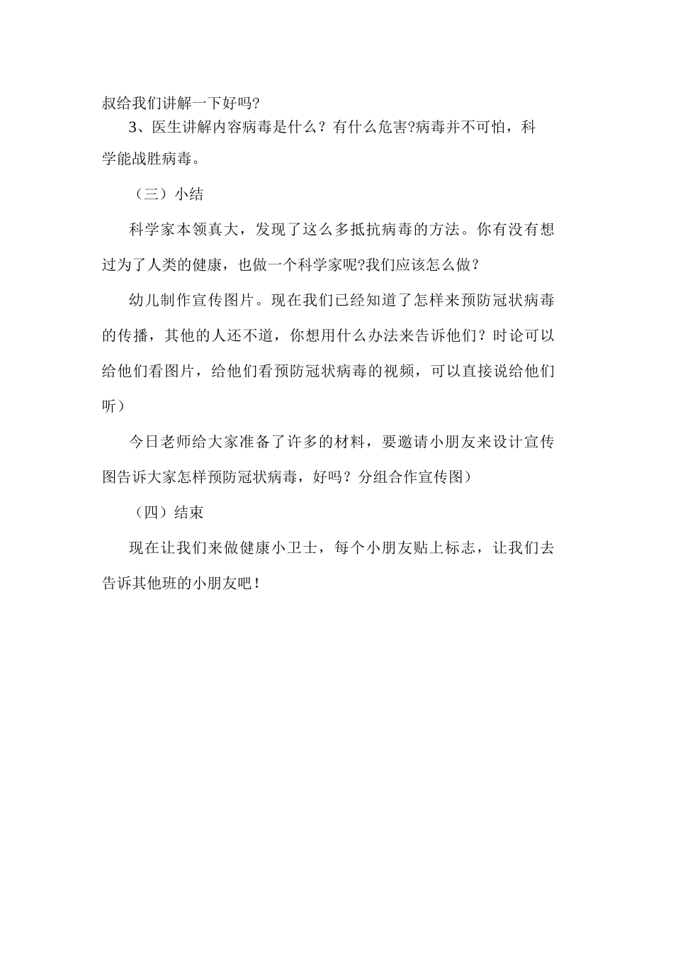 幼儿教育预防新冠主题活动方案_第2页