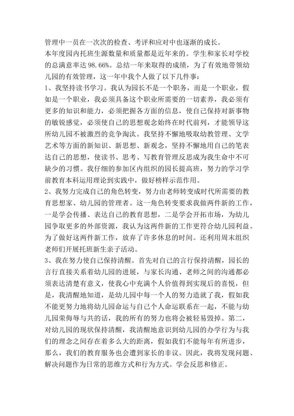 幼儿教育总结报告6篇_第2页