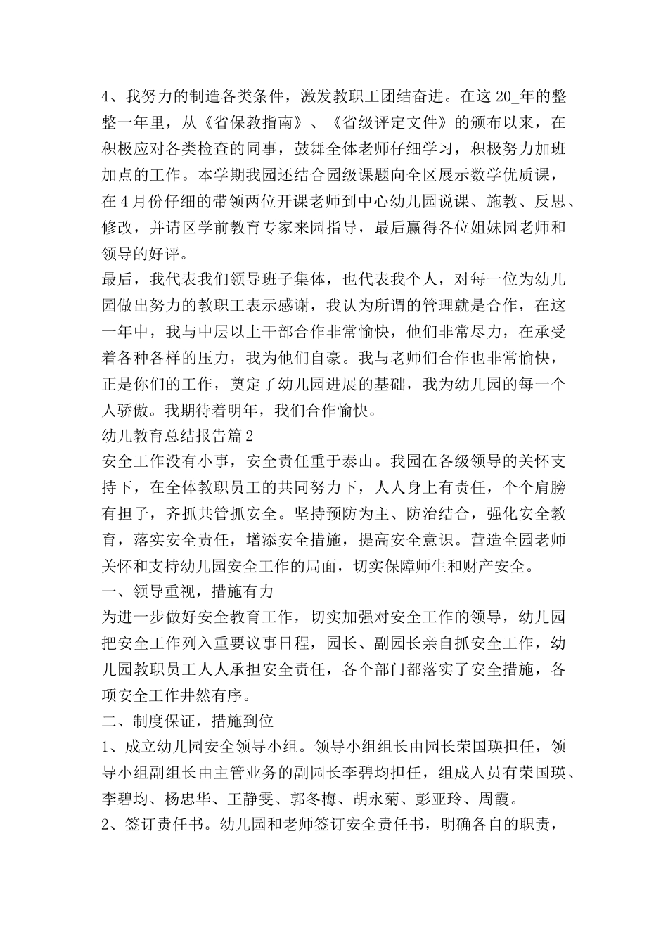 幼儿教育总结报告6篇_第3页