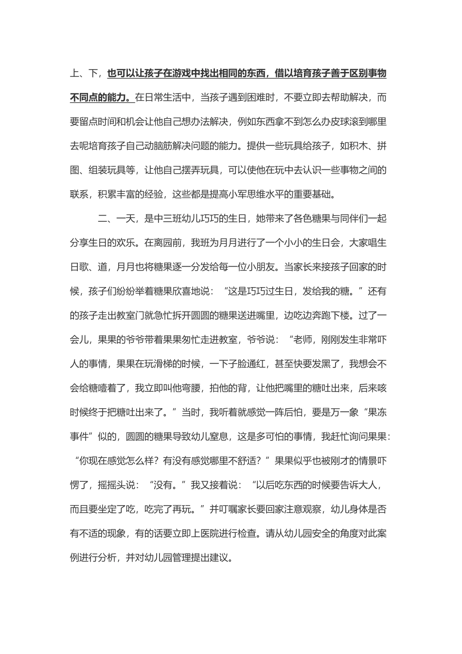 幼儿教育案例分析及答案_第3页