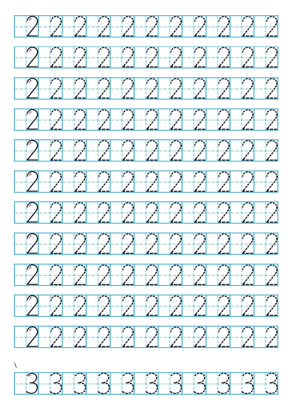 幼儿数字描红练习0-10模板_第3页
