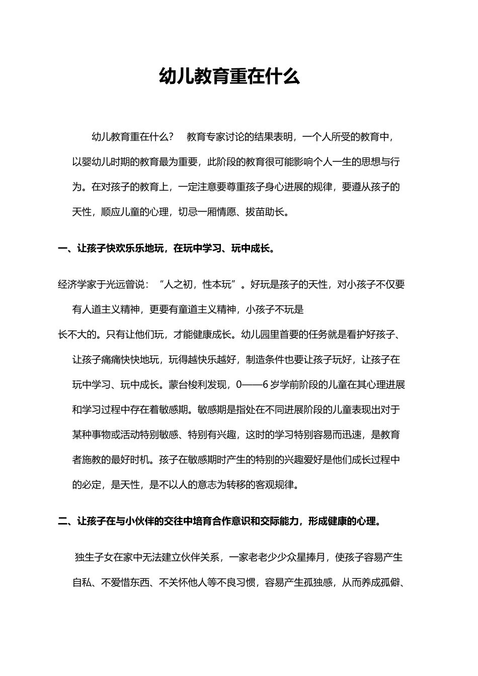 幼儿教育类文章_第2页