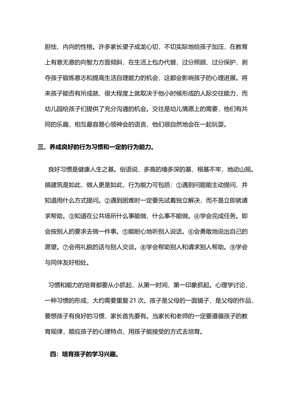 幼儿教育类文章_第3页