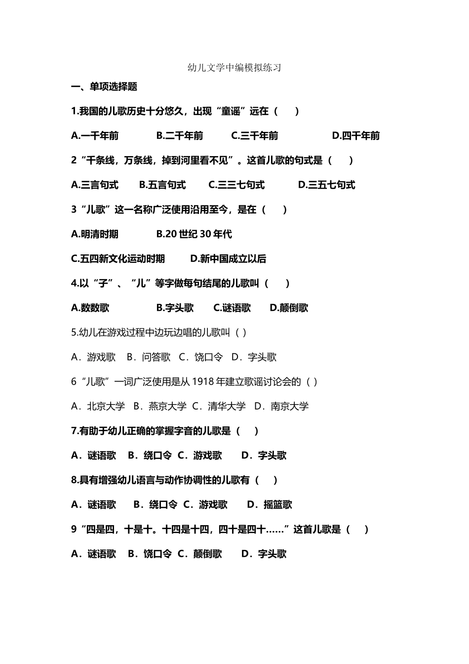 幼儿文学中编模拟测试_第2页
