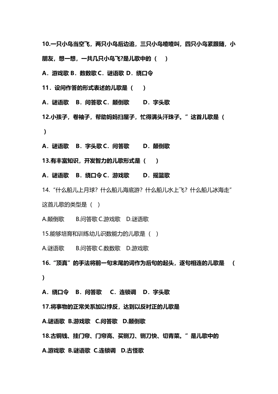 幼儿文学中编模拟测试_第3页
