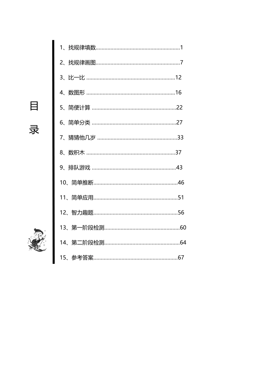 幼儿数学思维训练题1_第2页