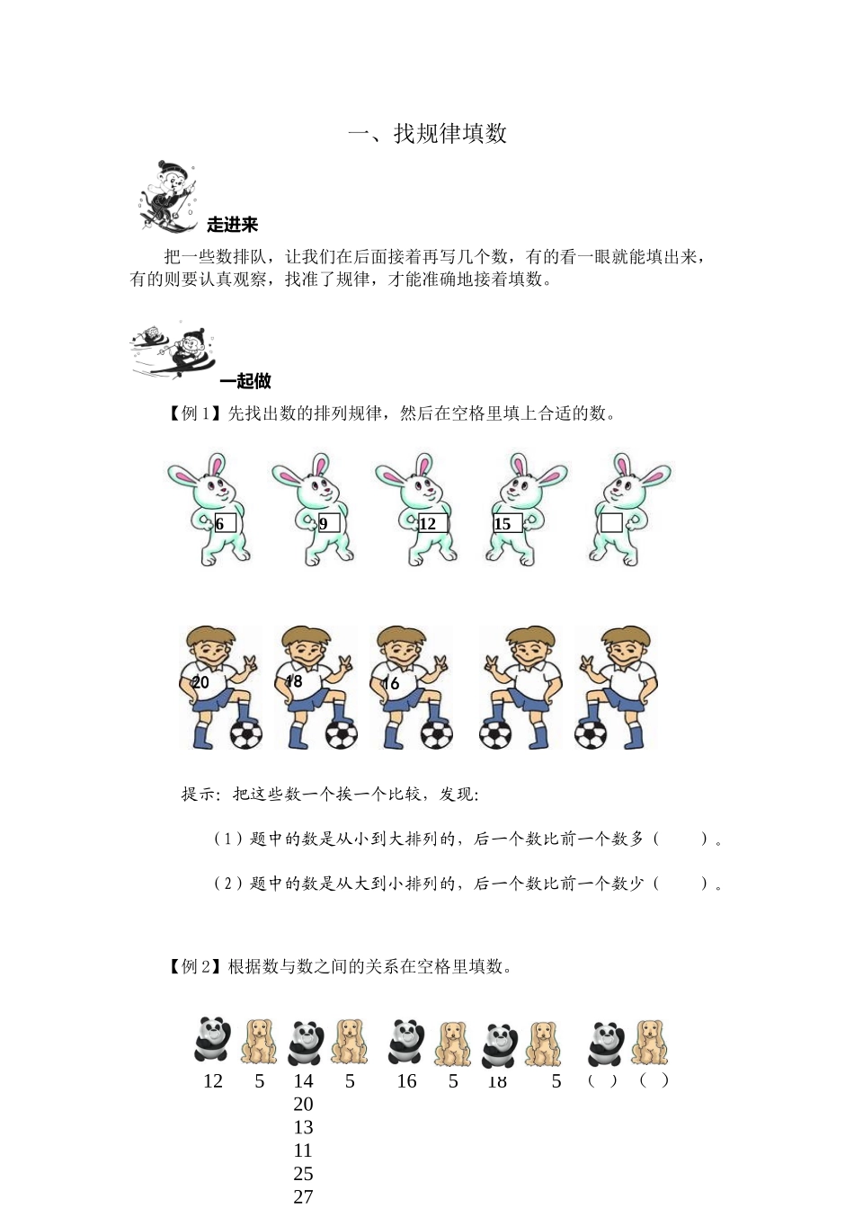 幼儿数学思维训练题1_第3页