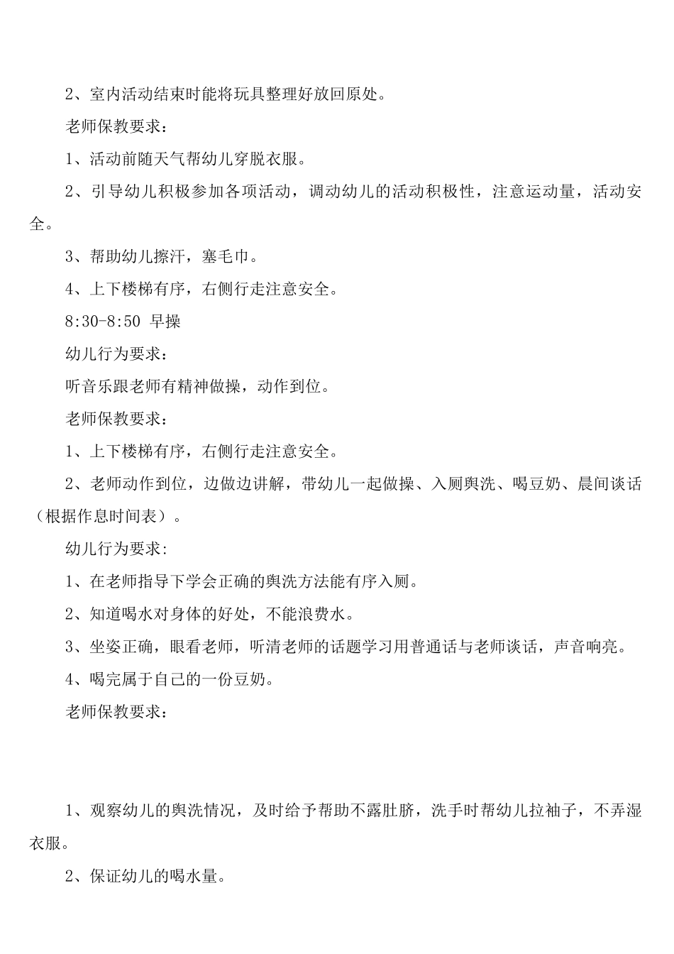 幼儿日生活作息制度_第3页
