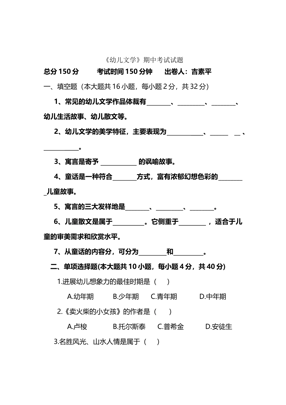 幼儿文学试题_第2页
