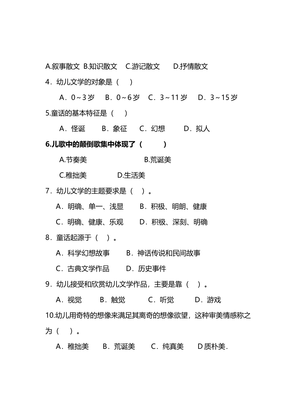 幼儿文学试题_第3页