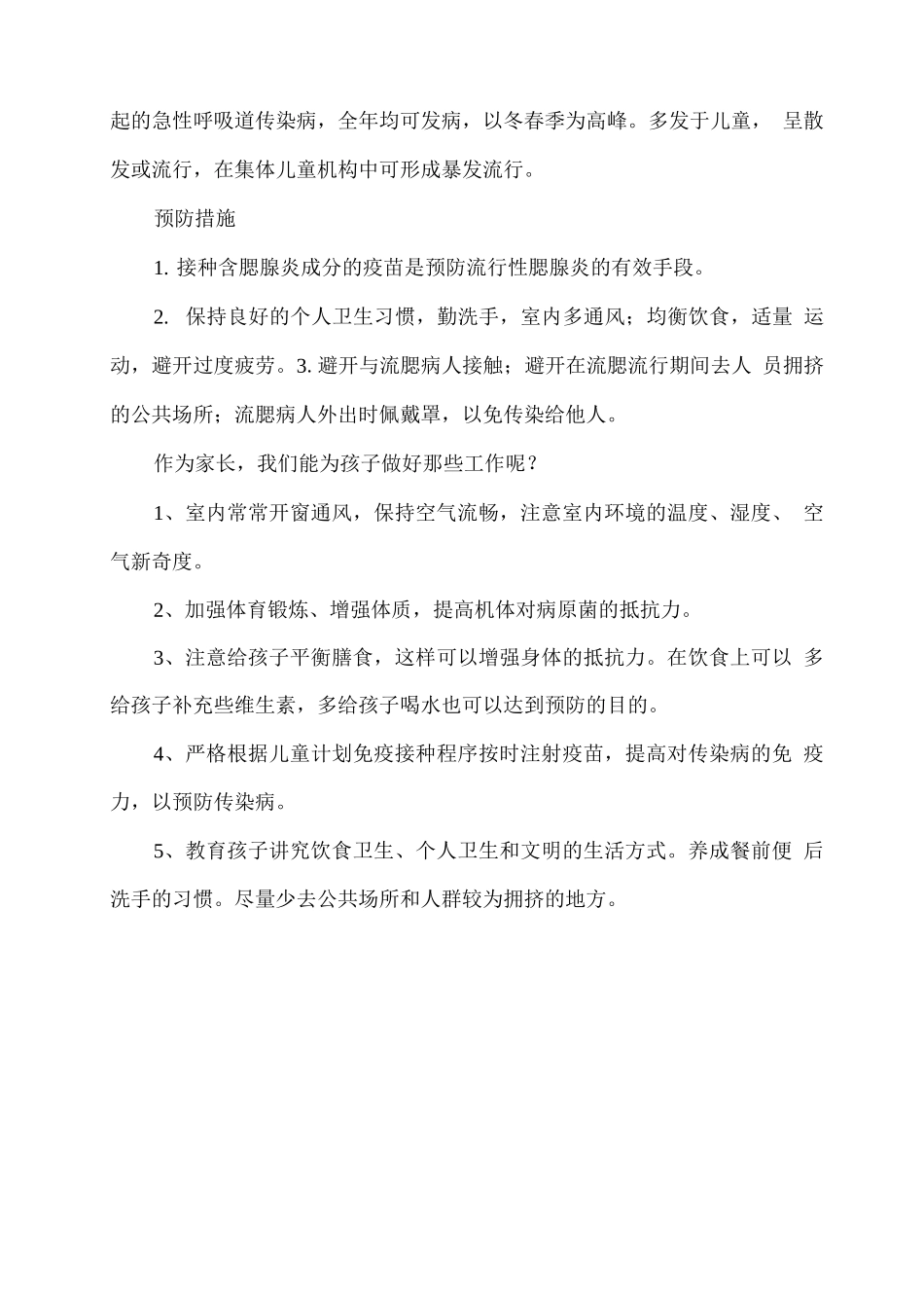 幼儿春季传染病预防小知识_第3页