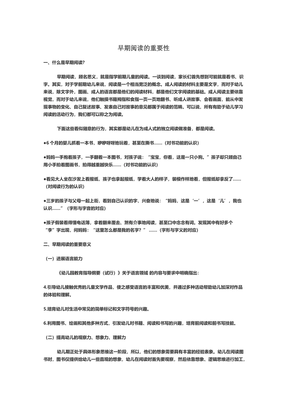 幼儿早期阅读的重要性_第2页