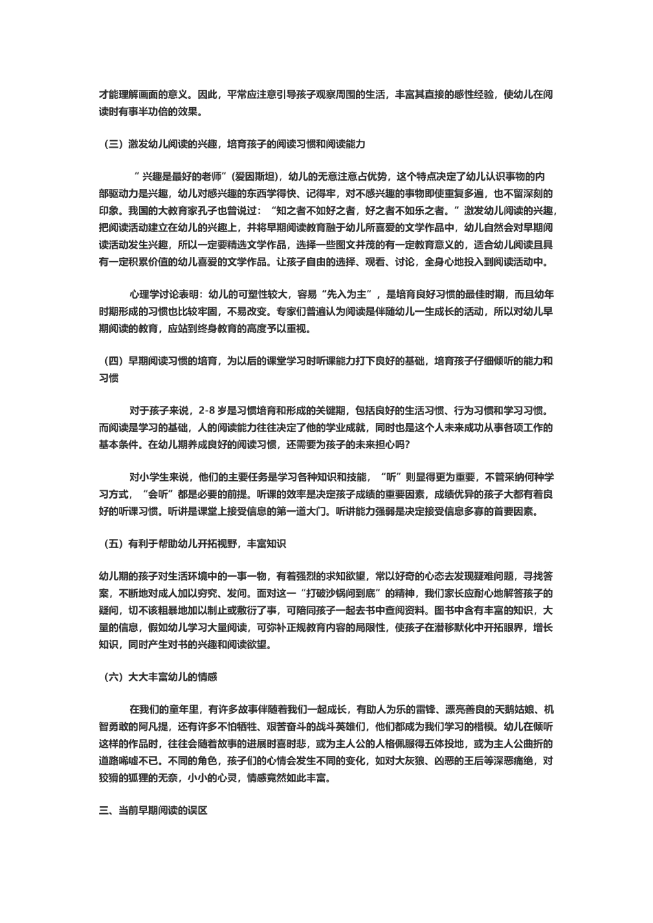 幼儿早期阅读的重要性_第3页