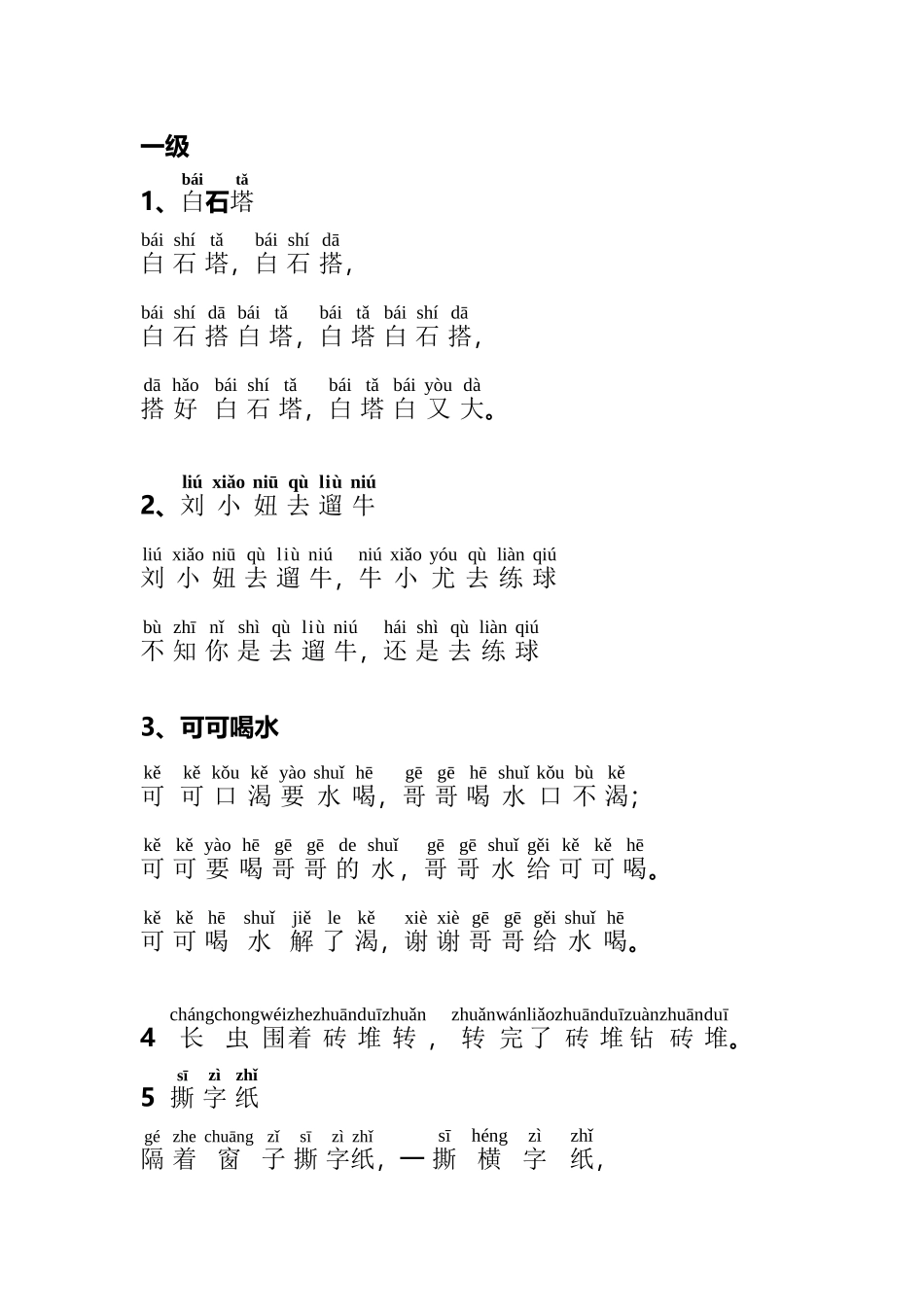 幼儿朗诵一二级考级内容_第2页