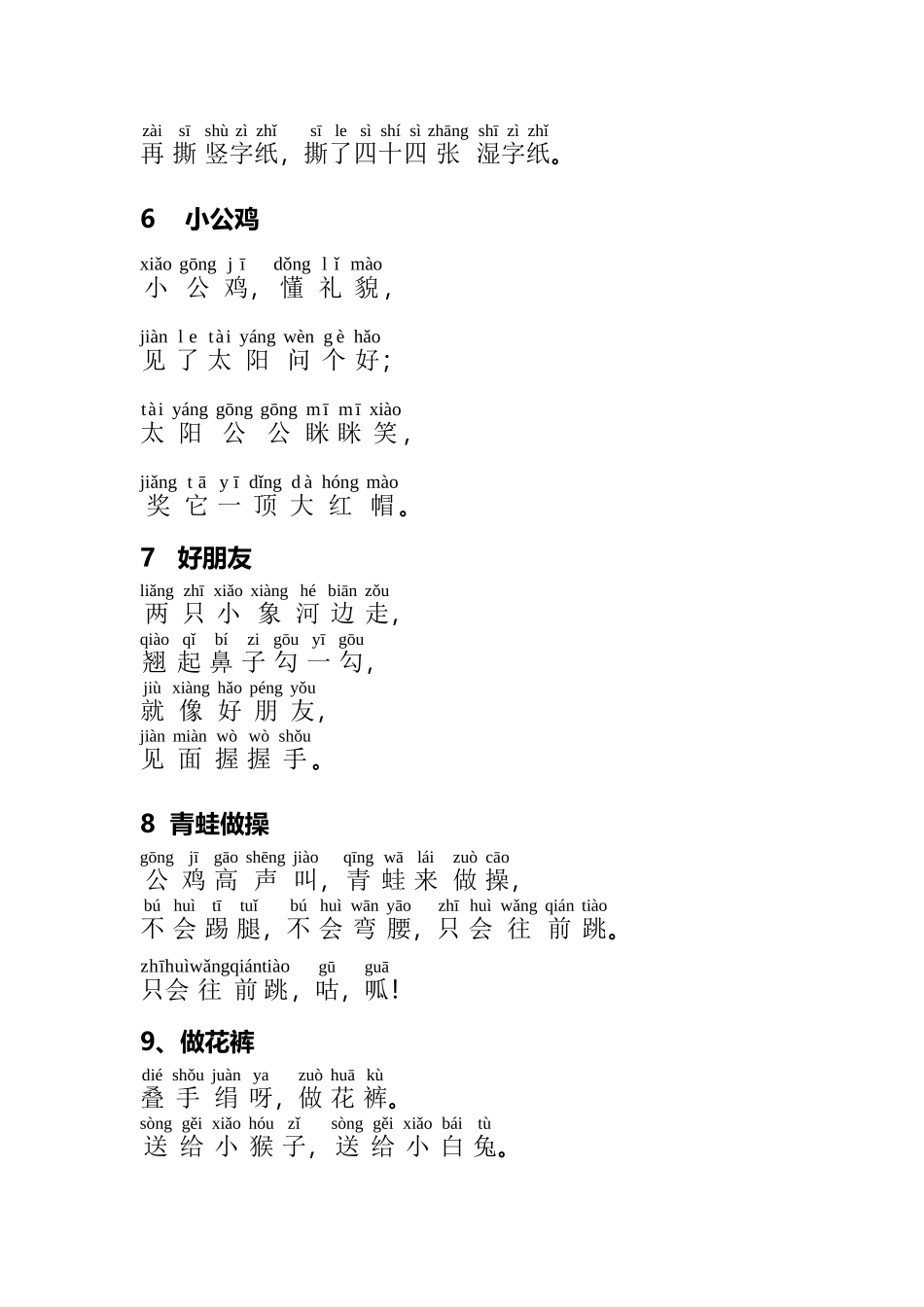 幼儿朗诵一二级考级内容_第3页