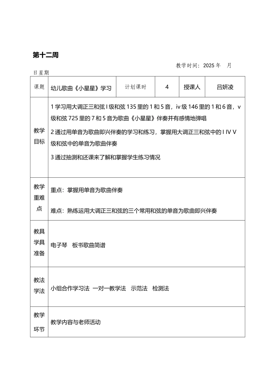 幼儿歌曲《小星星》即兴伴奏_第2页