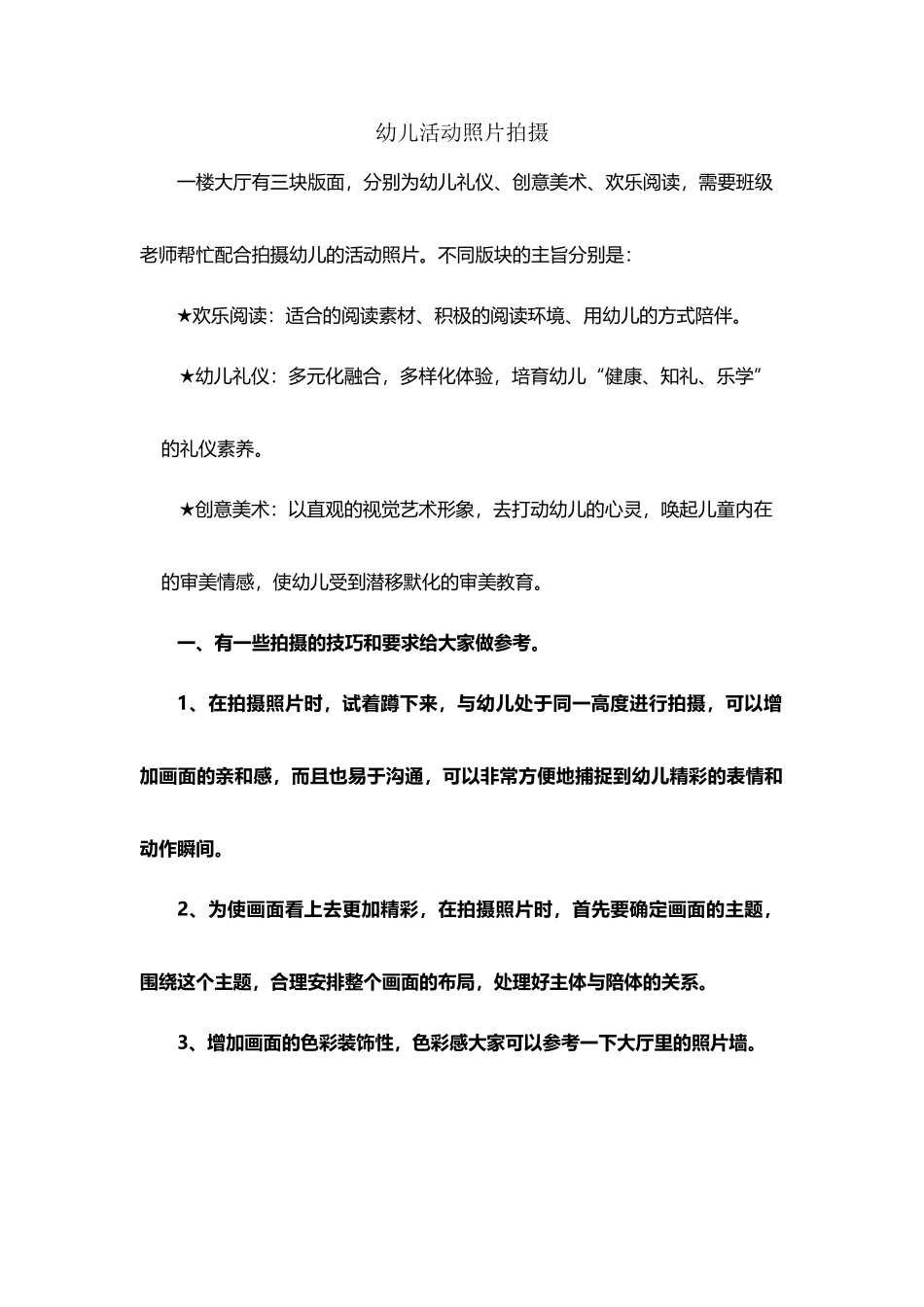 幼儿活动照片拍摄_第2页