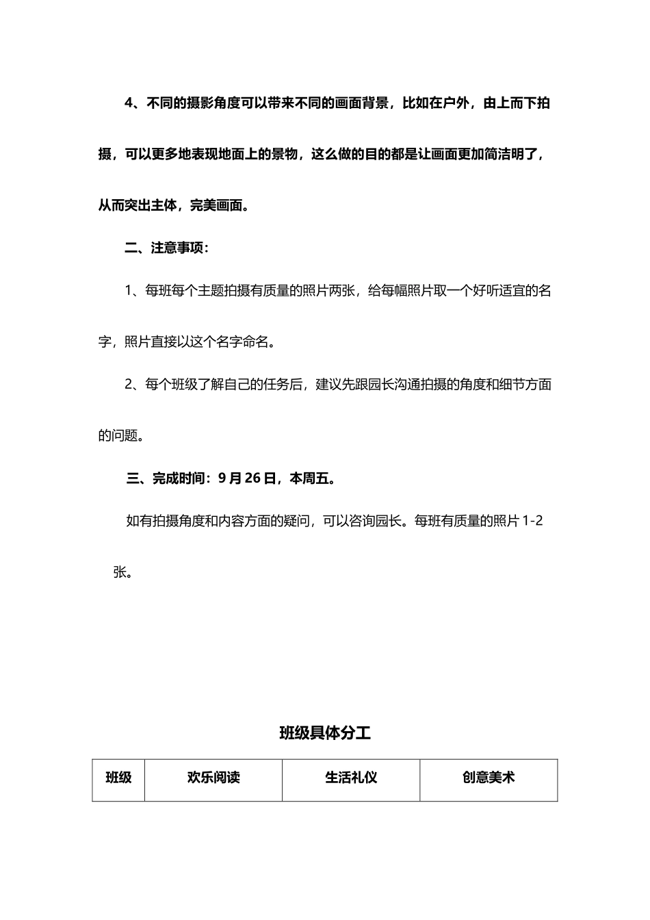 幼儿活动照片拍摄_第3页