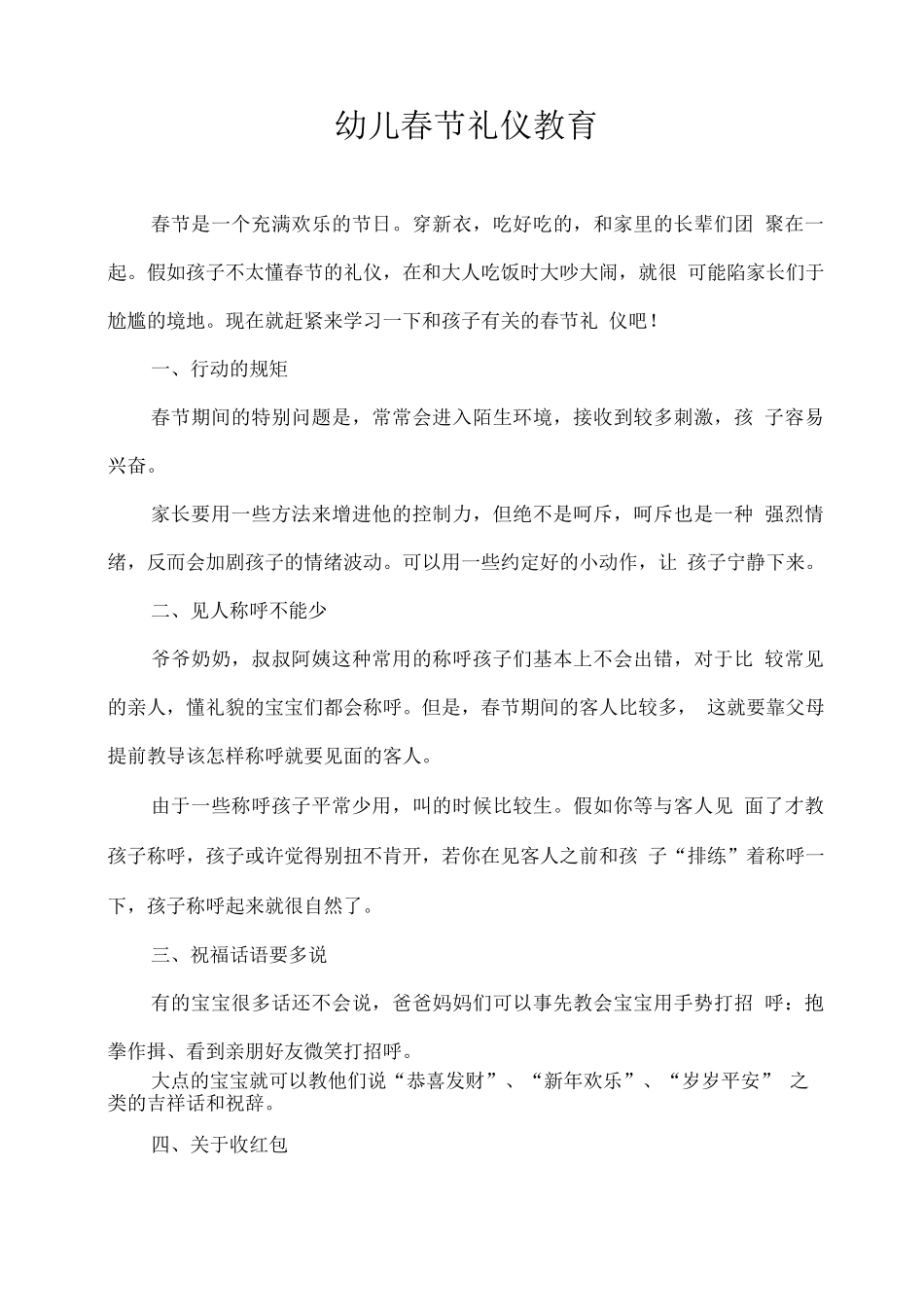 幼儿春节礼仪教育_第1页