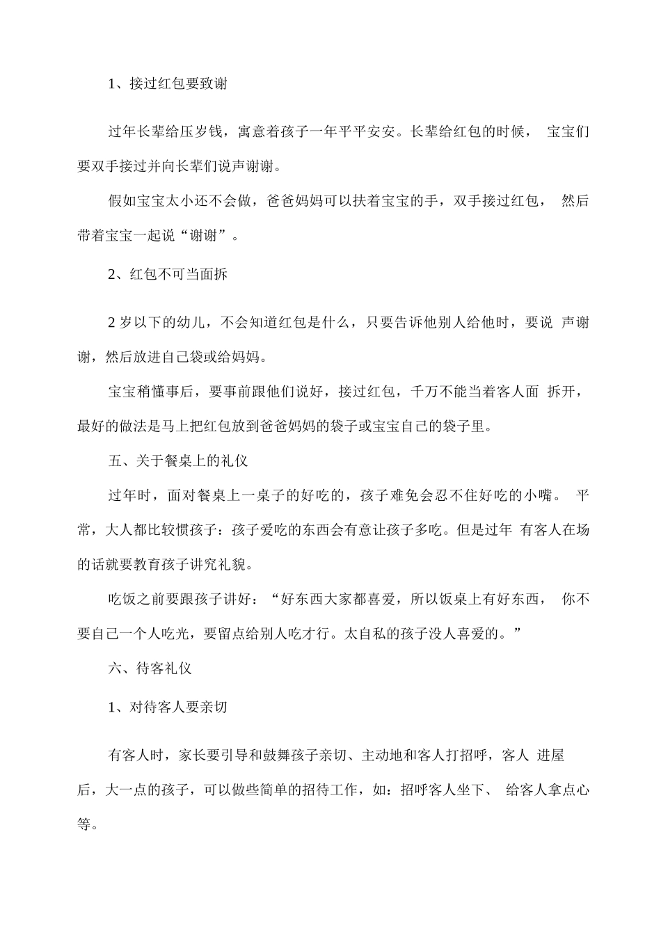 幼儿春节礼仪教育_第2页