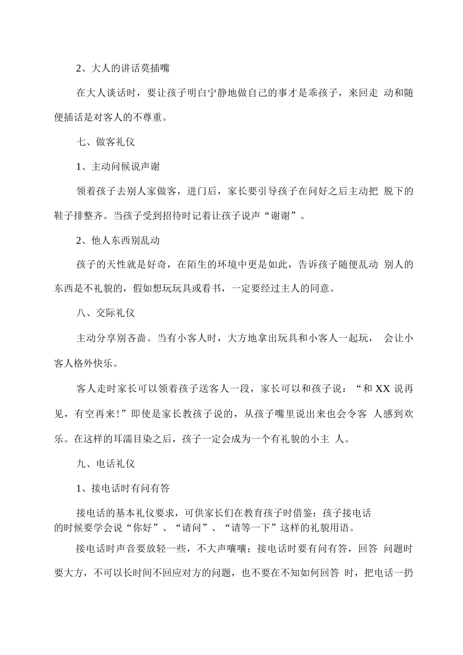 幼儿春节礼仪教育_第3页