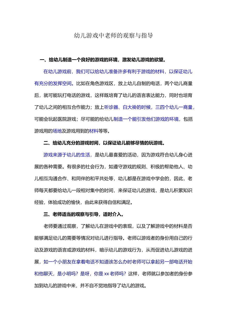 幼儿游戏中教师的观察与指导_第2页