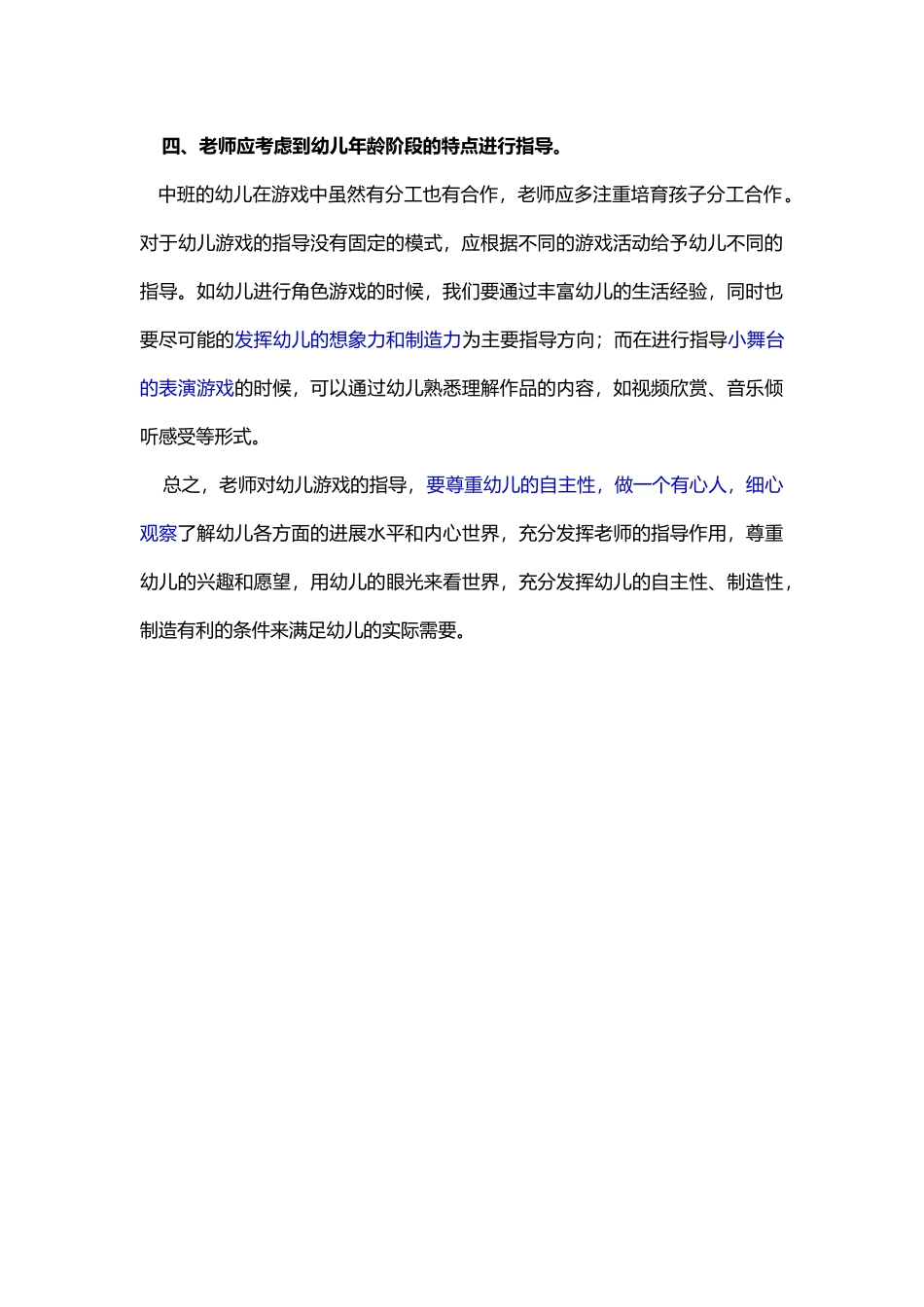 幼儿游戏中教师的观察与指导_第3页