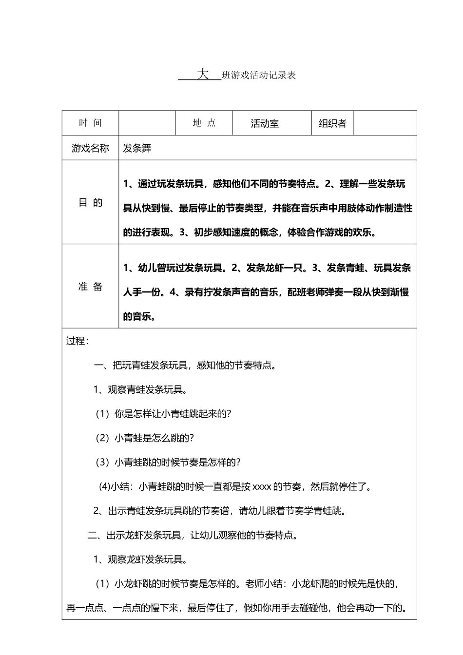 幼儿游戏活动记录表_第2页