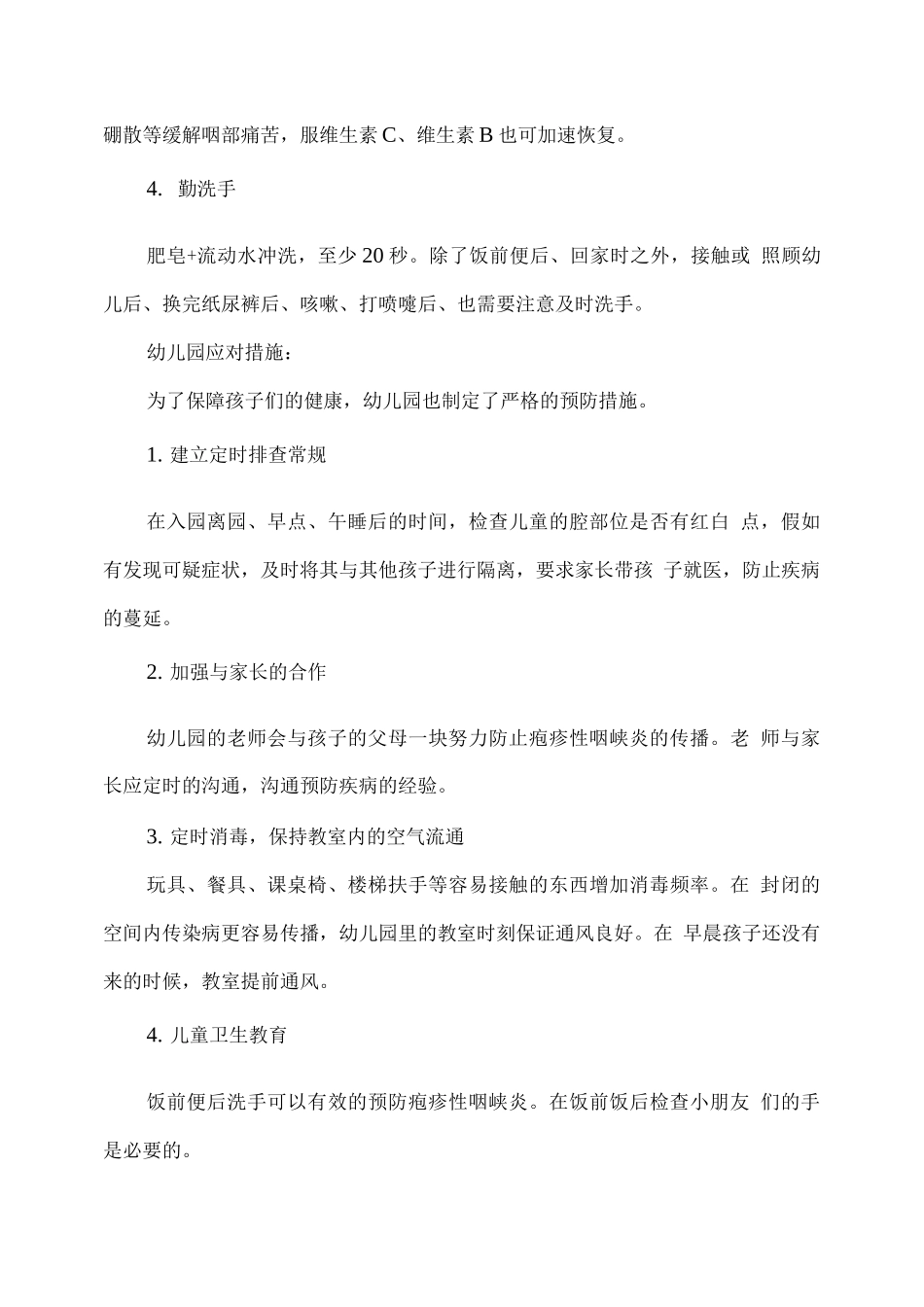幼儿疱疹性咽峡炎的预防与应对措施_第3页