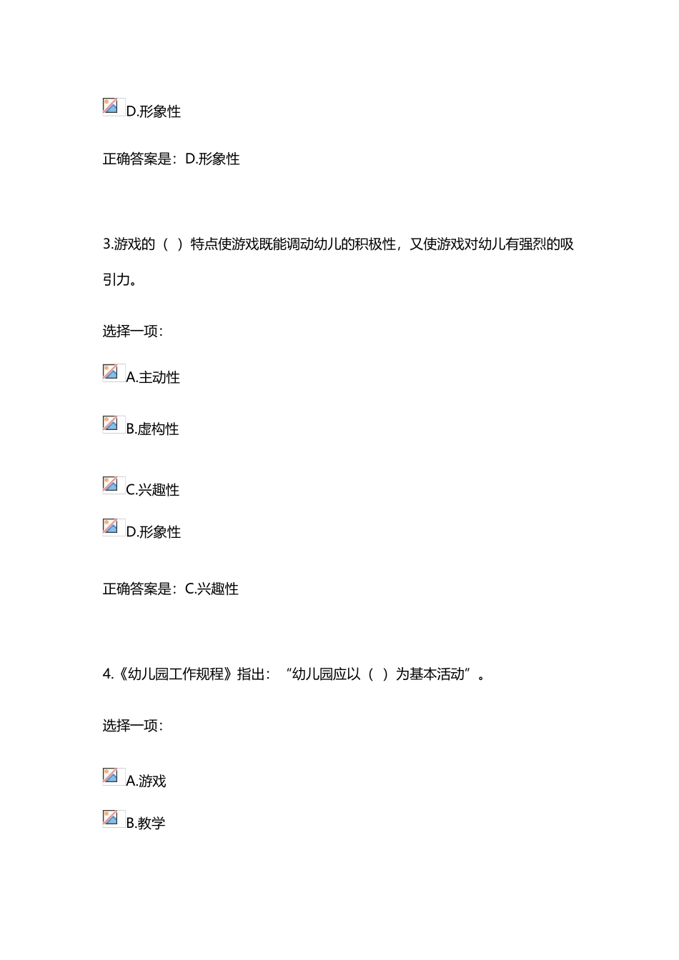 幼儿游戏与玩具--国开作业—第一章测试_第3页